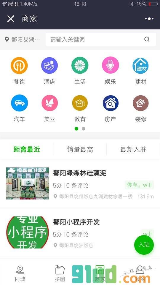 鄱阳通小程序截图