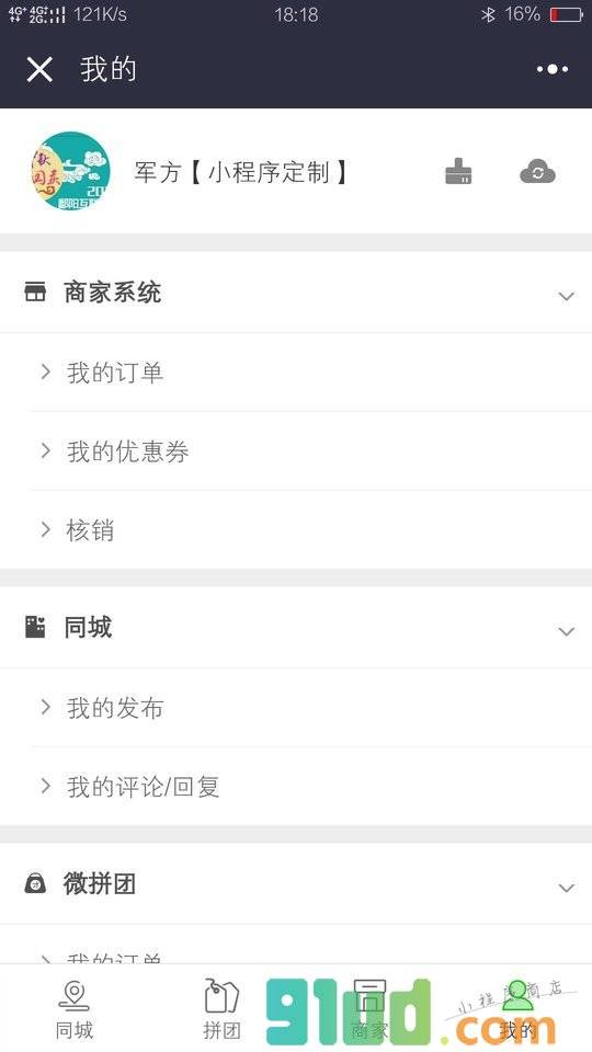 鄱阳通小程序截图