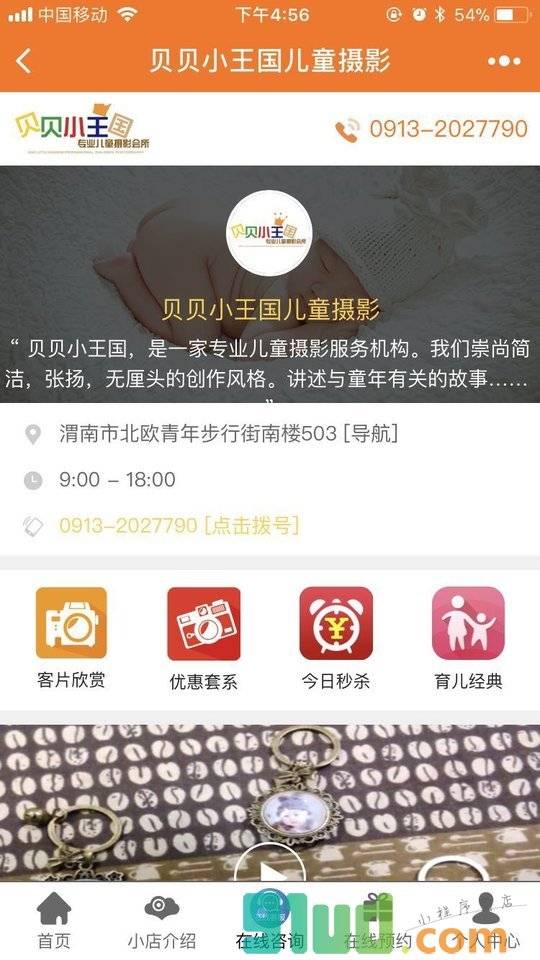 渭南儿童摄影小程序截图