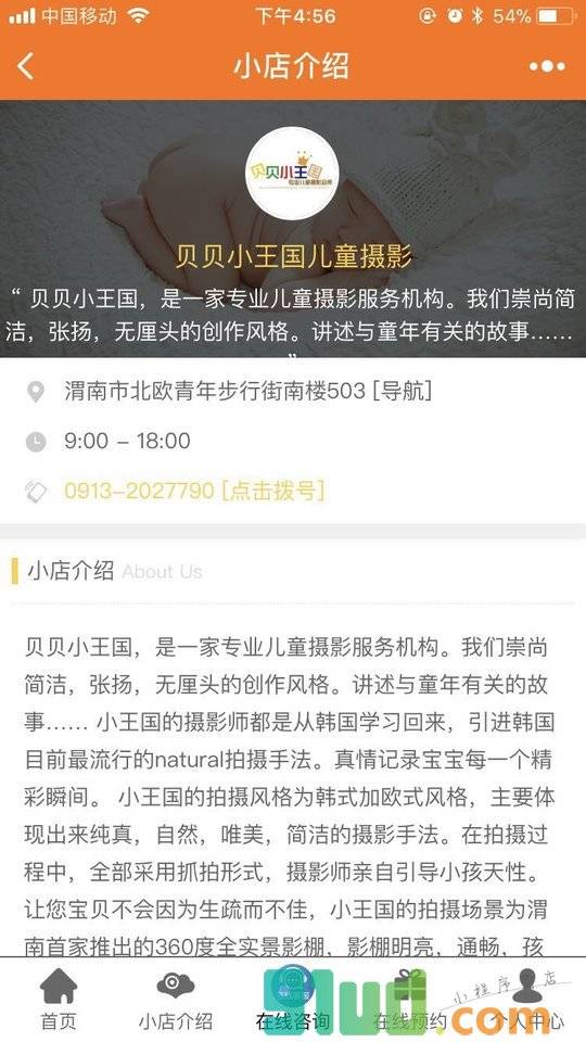 渭南儿童摄影小程序截图