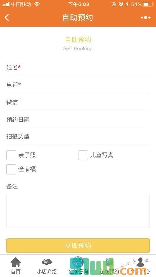 渭南儿童摄影小程序截图