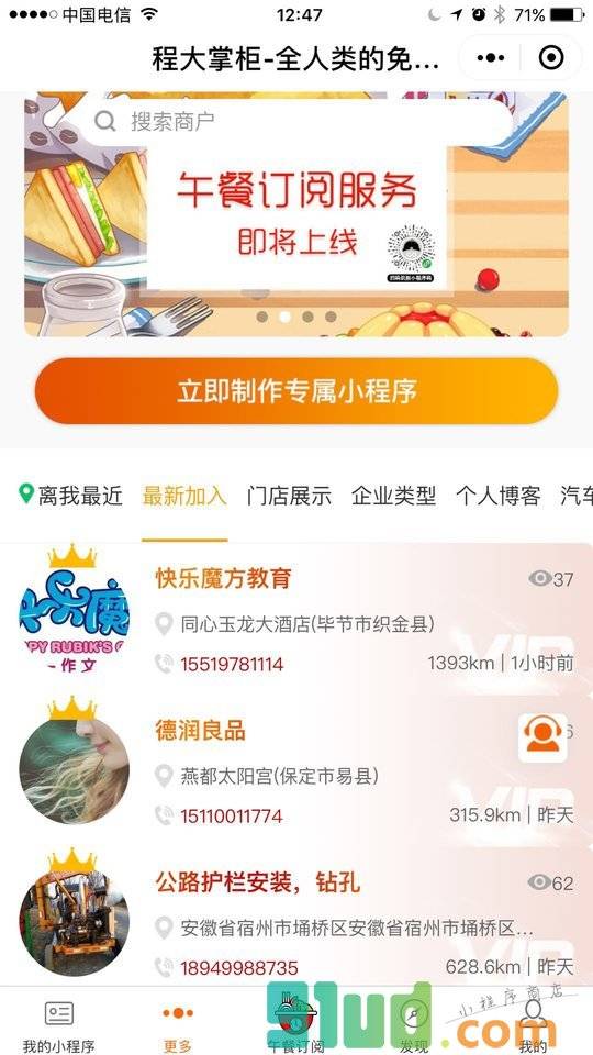 程大掌柜-人手必备免费小程序！截图