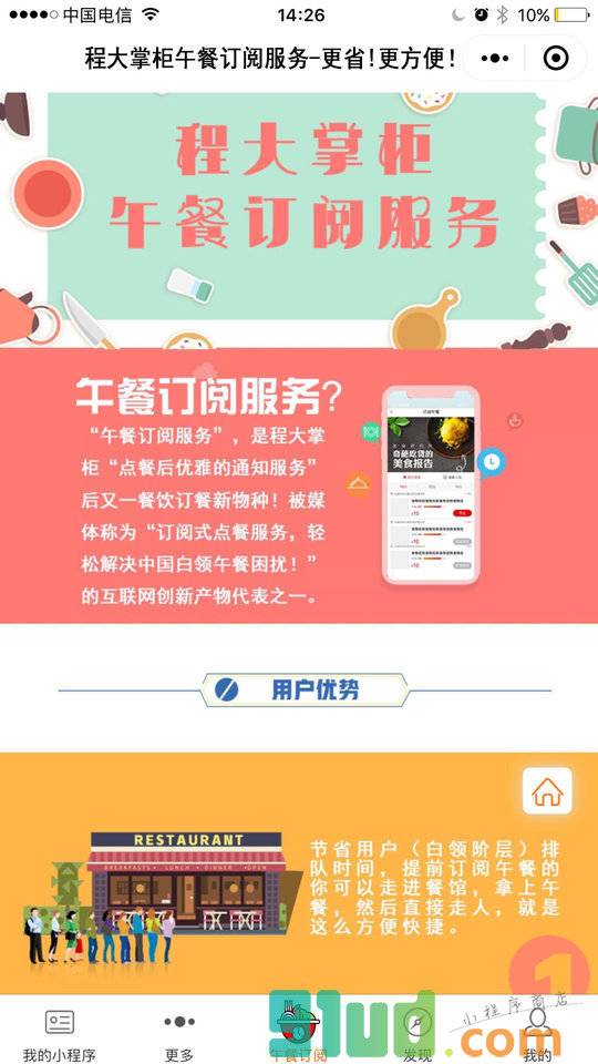 程大掌柜-人手必备免费小程序！截图