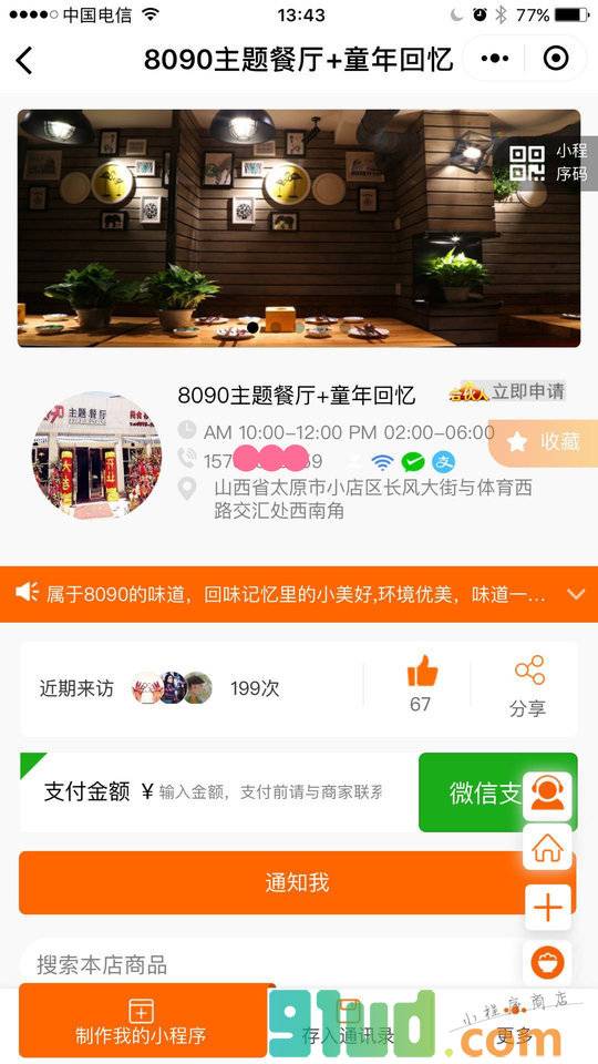 程大掌柜-人手必备免费小程序！截图