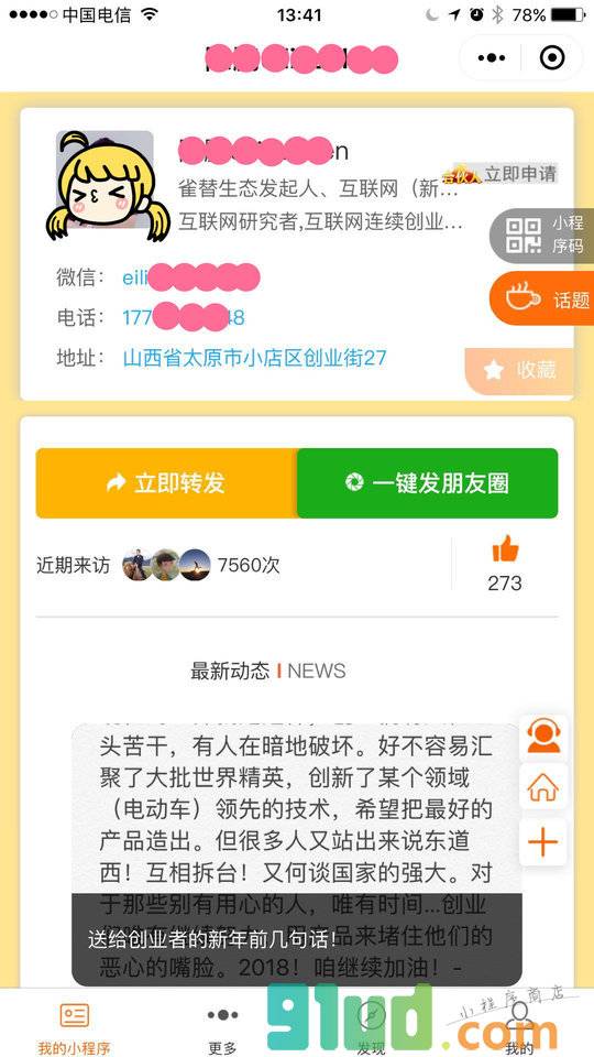 程大掌柜-人手必备免费小程序！截图