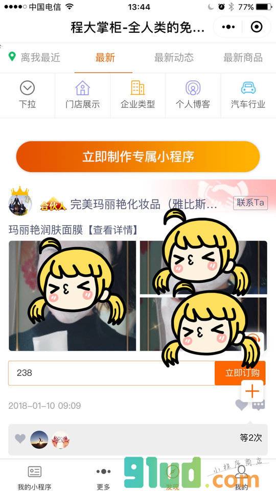 程大掌柜-人手必备免费小程序！截图