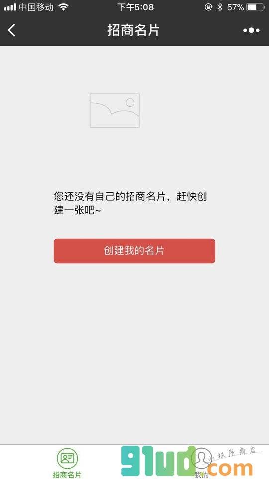 招商名片小程序截图