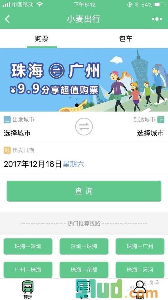小麦出行小程序截图