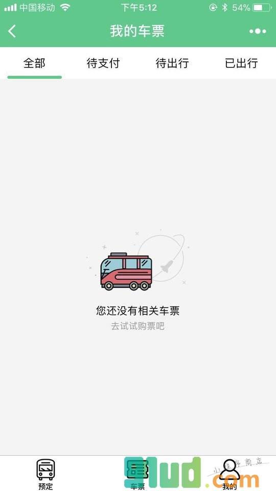 小麦出行小程序截图
