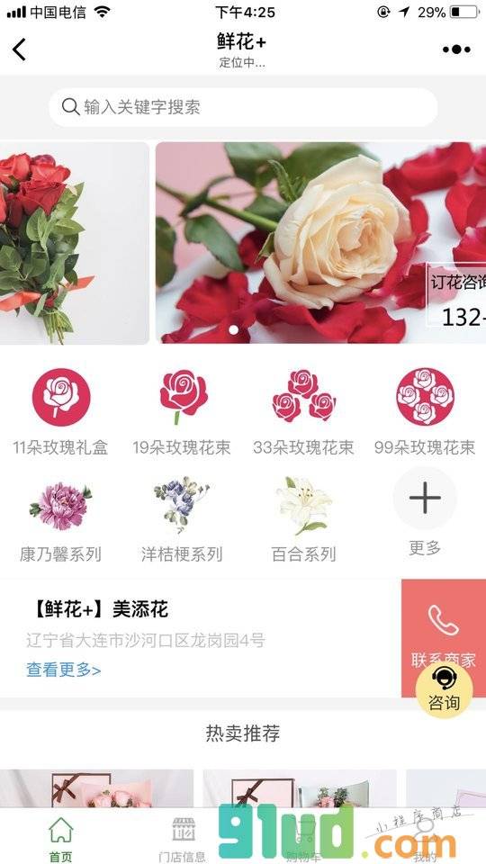 鲜花+小程序截图