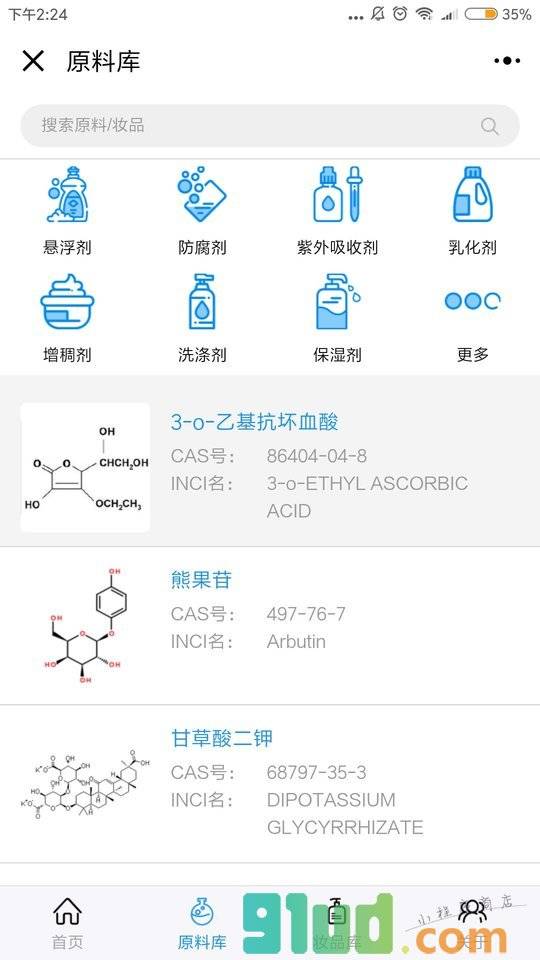 原料达摩院小程序截图