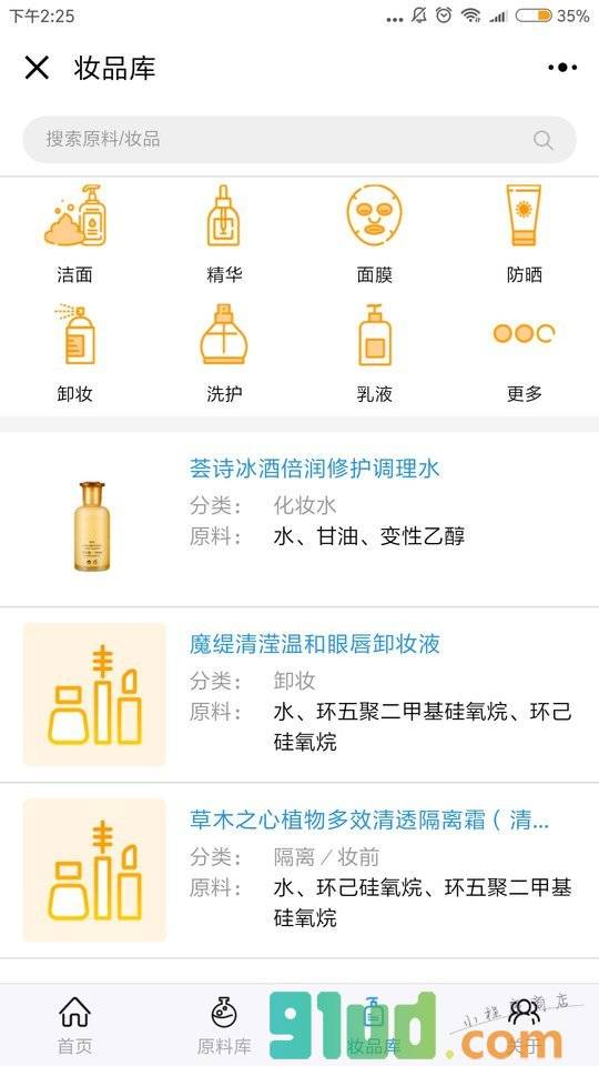 原料达摩院小程序截图