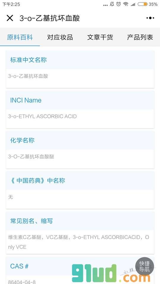 原料达摩院小程序截图