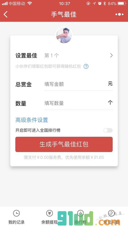 手气最佳小程序截图