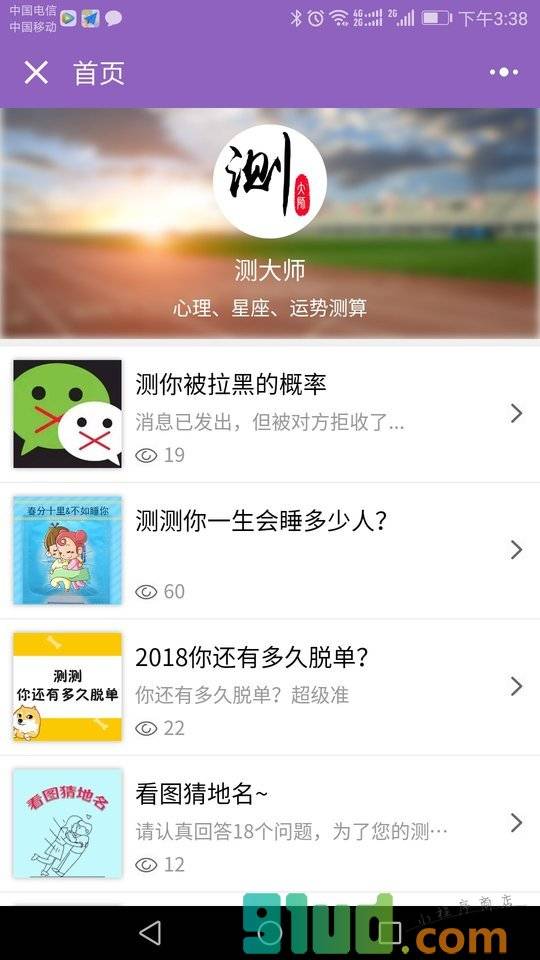 测大师小程序截图