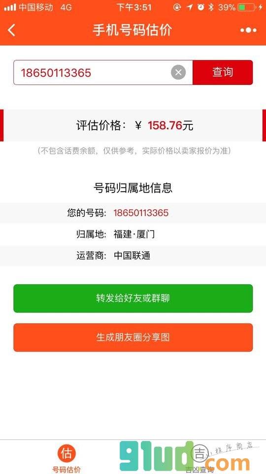 号码包小程序截图