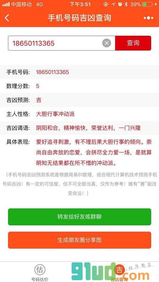 号码包小程序截图
