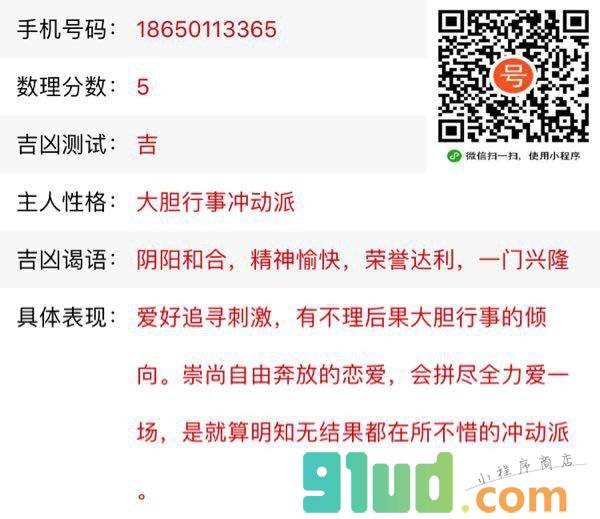 号码包小程序截图