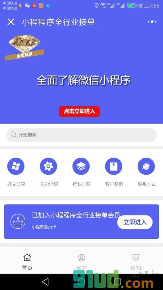 小程程序全行业接单小程序截图