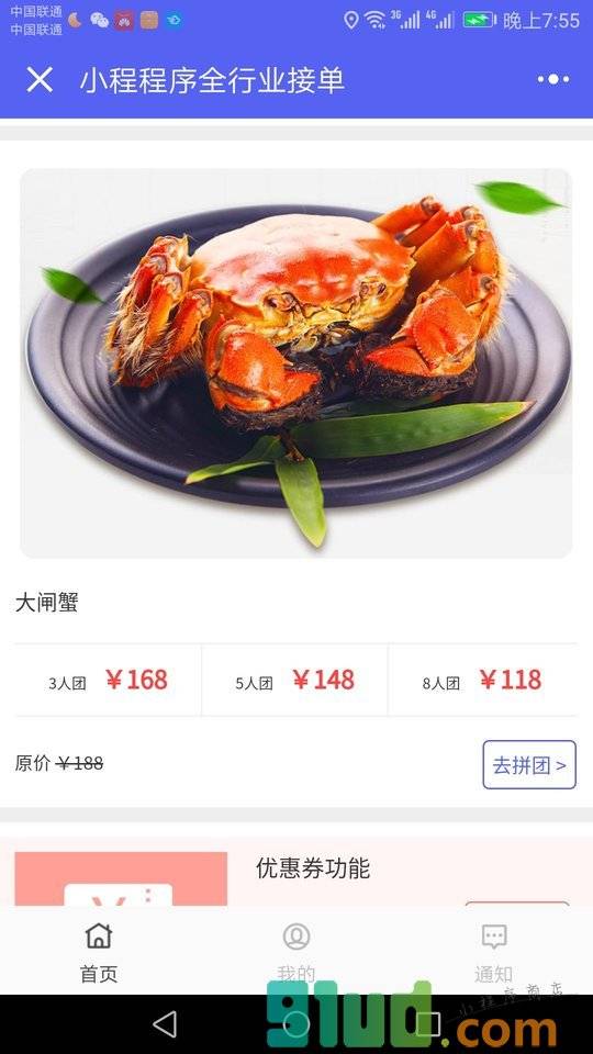 小程程序全行业接单小程序截图