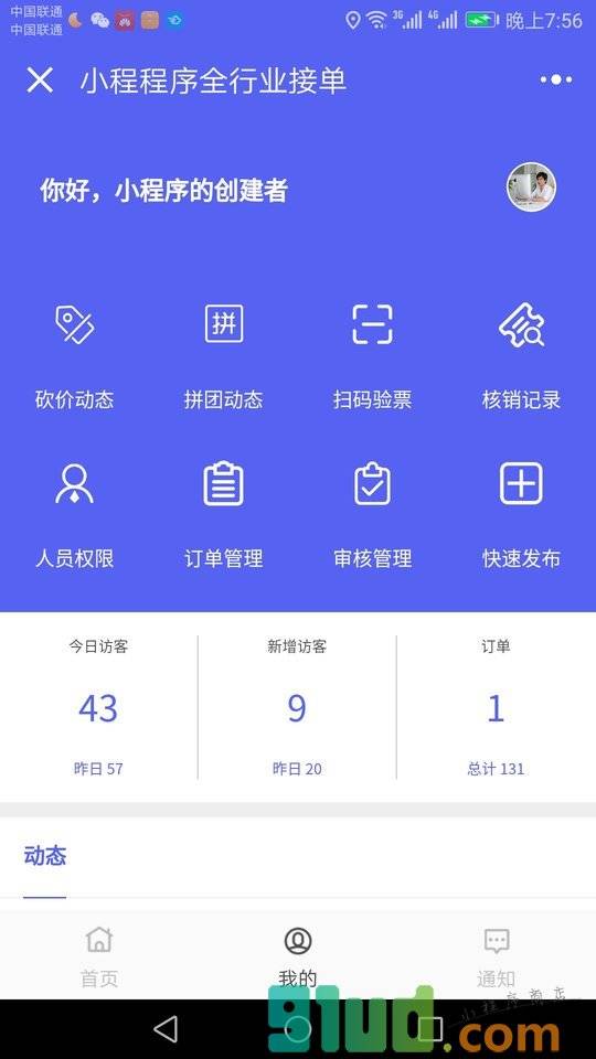 小程程序全行业接单小程序截图
