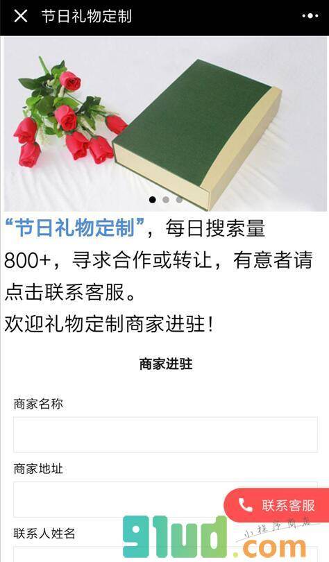 节日礼物定制小程序截图