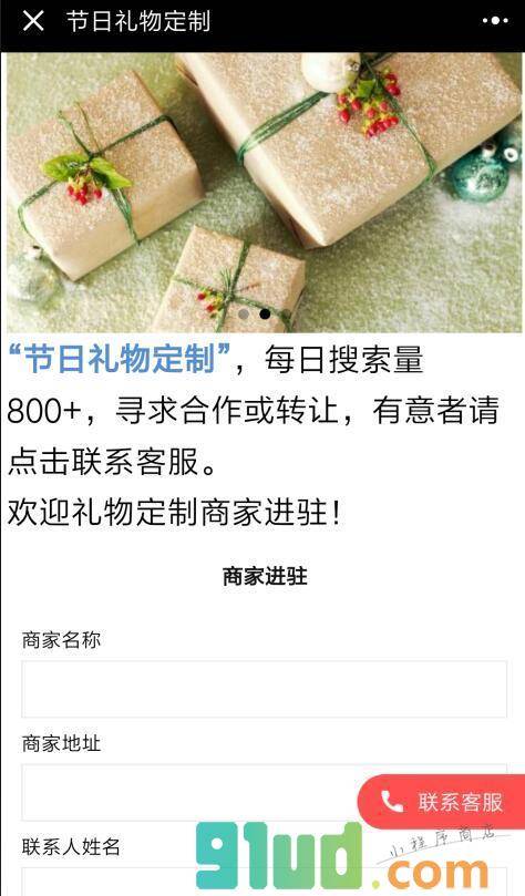 节日礼物定制小程序截图