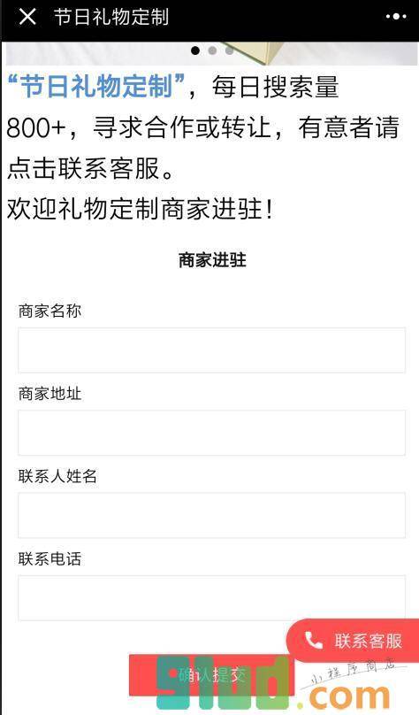 节日礼物定制小程序截图