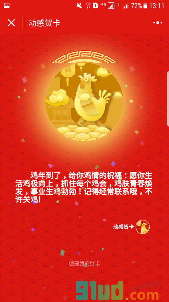动感贺卡小程序截图