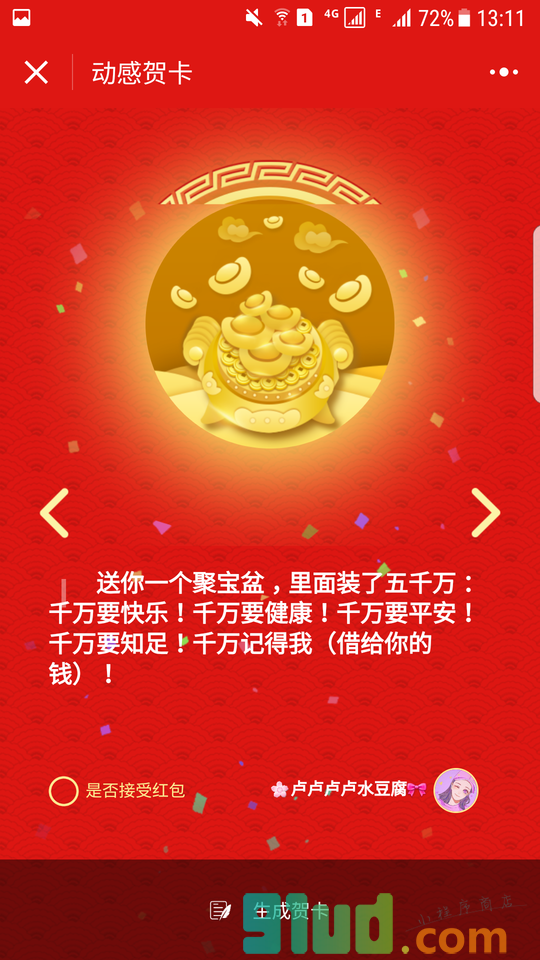 动感贺卡小程序截图