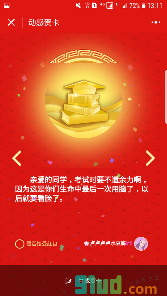 动感贺卡小程序截图
