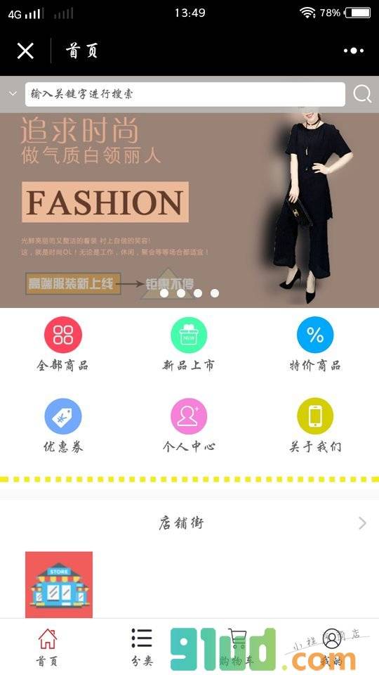 高端服装小程序截图