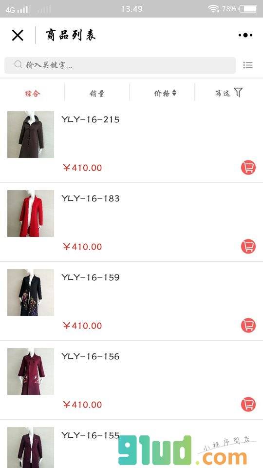 高端服装小程序截图