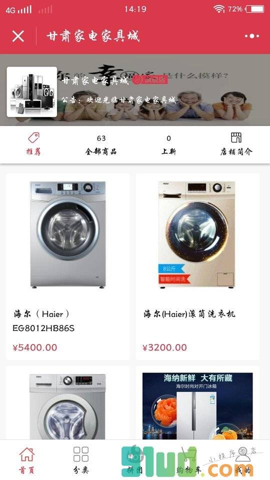 甘肃家电家具城小程序截图