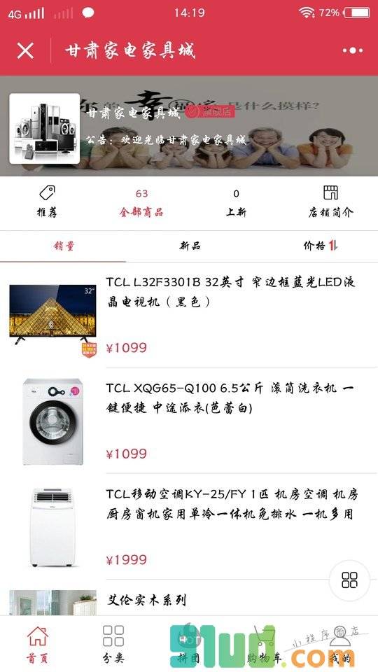 甘肃家电家具城小程序截图