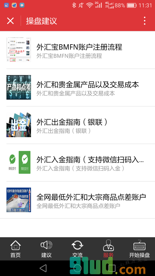 期货在线小程序截图