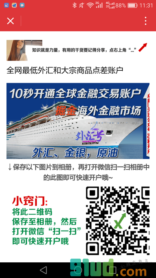期货在线小程序截图