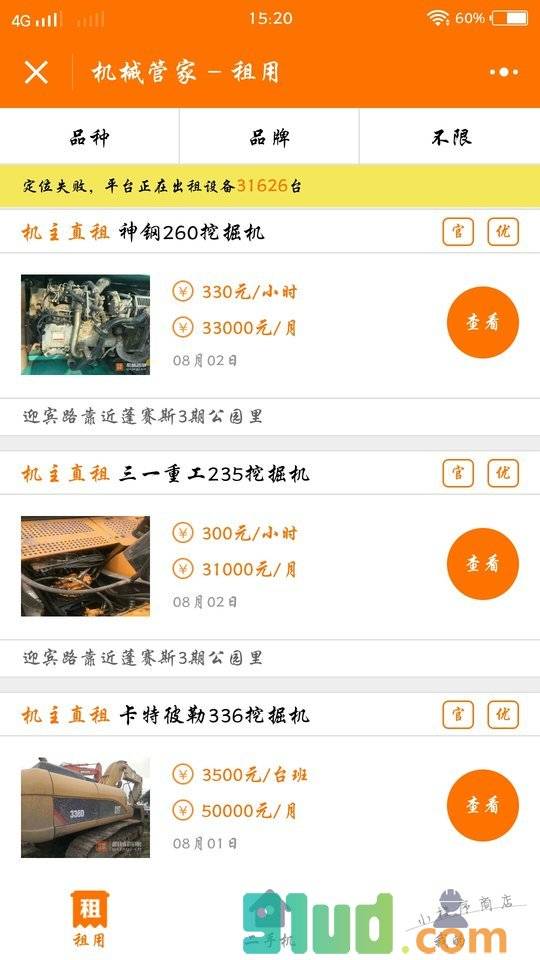 机械管家小程序截图