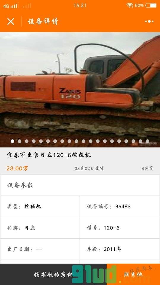 机械管家小程序截图