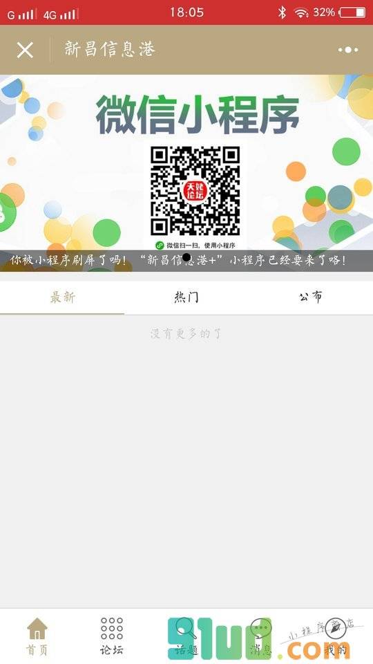 新昌信息港+小程序截图