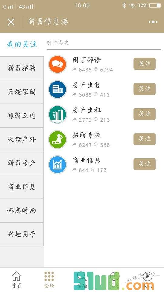 新昌信息港+小程序截图