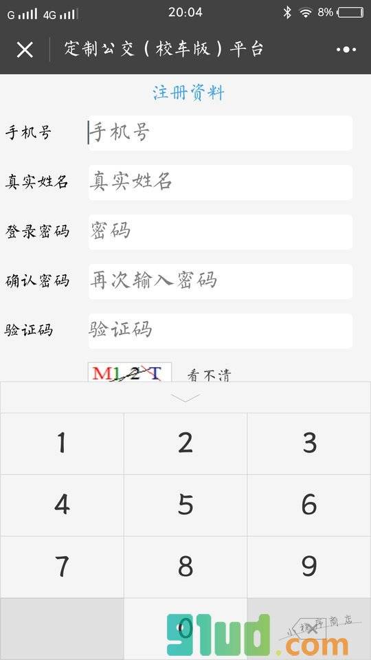 徐州公交定制公交小程序截图