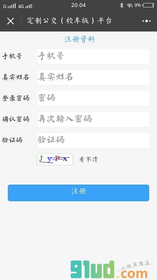 徐州公交定制公交小程序截图
