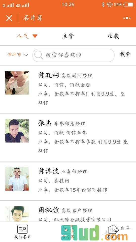 小小名片助手小程序截图