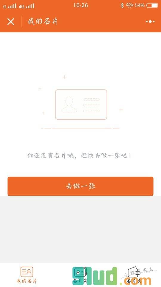 小小名片助手小程序截图