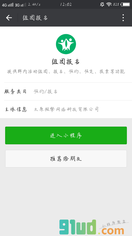 组团报名小程序截图