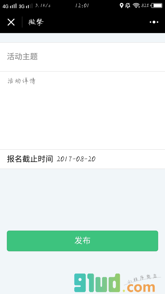 组团报名小程序截图