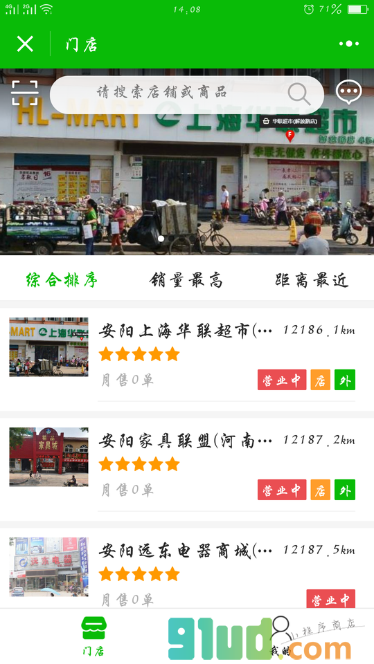 云联商家惠天下小程序截图