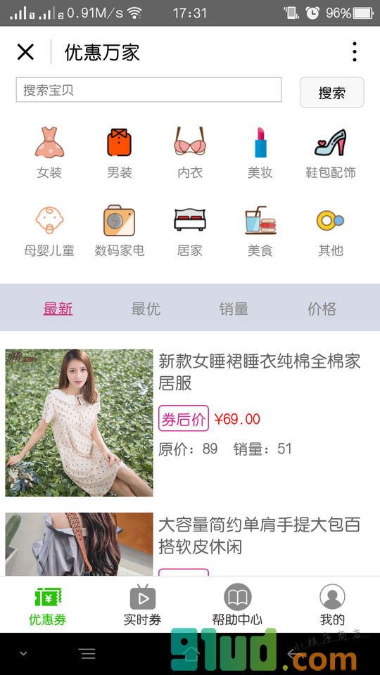 优惠万家小程序截图