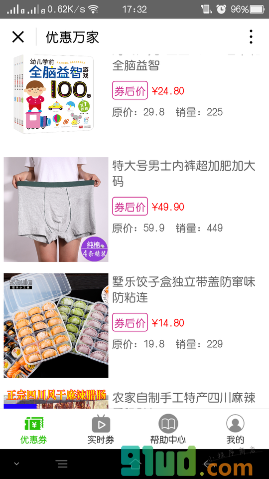 优惠万家小程序截图